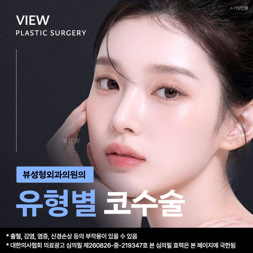 코성형, 개인별 유형에 적합한 수술방법은? 관련 이미지 3