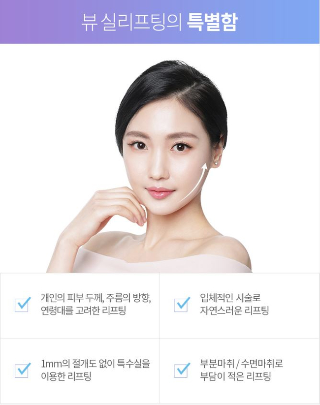 실리프팅후기 탄력 있는 얼굴의 비결은 뷰성형외과 관련 이미지 3