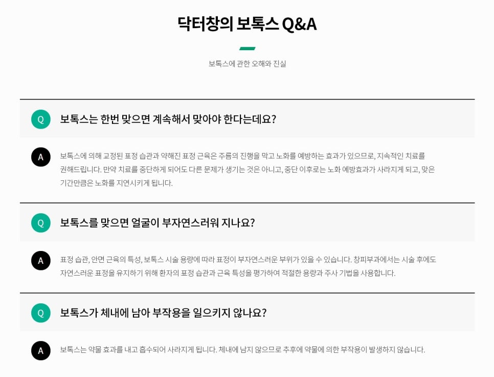 주름보톡스 주의사항, 시술 전후로 꼭 알아두면 좋은 관리 포인트 - 삼성동 피부과 전문의 관련 이미지 3