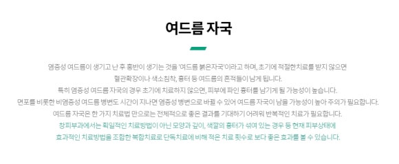 Gangnam Acne Treatment, What If the Acne Is Gone but Marks Remain? — Dermatology Specialist in Samseong-dong image 2