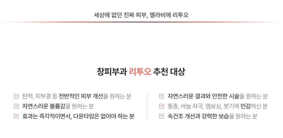 강남리투오 효과부터 추천대상, 유지기간까지 총정리 - 삼성동 피부과 전문의 관련 이미지 7