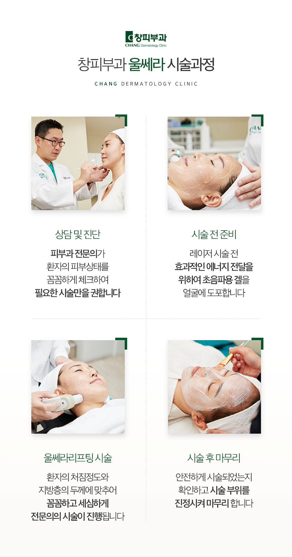 잠실울쎄라, 젊은 피부를 유지하는 방법이 궁금하시다면 - 삼성동 피부과 전문의 관련 이미지 6