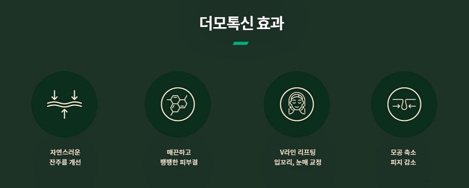 Dermotoxin Treatment Intervals, Clearly Explained by a Practicing Doctor - Samseong-dong Dermatology Specialist image 5