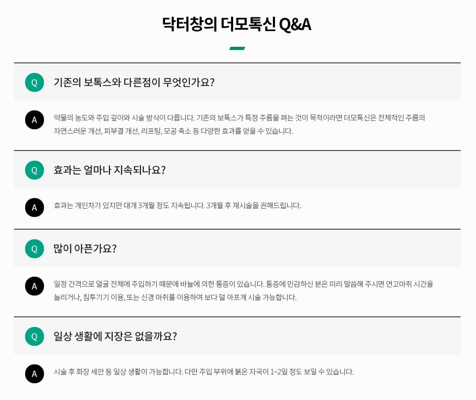 코엑스피부과추천, 노화 증상을 효과적으로 관리하는 OOOO - 삼성동 피부과 전문의 관련 이미지 7