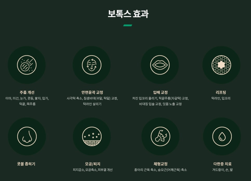 주름보톡스 주의사항, 시술 전후로 꼭 알아두면 좋은 관리 포인트 - 삼성동 피부과 전문의 관련 이미지 4