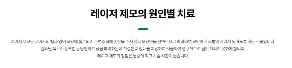 Gangnam Hair Removal Clinic, Looking for Permanent Hair Removal Results? - Samsung-dong Dermatology Specialist image 8