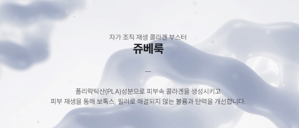 쥬베룩 성분, 어떤 특징을 가지고 있는 스킨부스터일까요? - 삼성동 피부과 전문의 관련 이미지 1