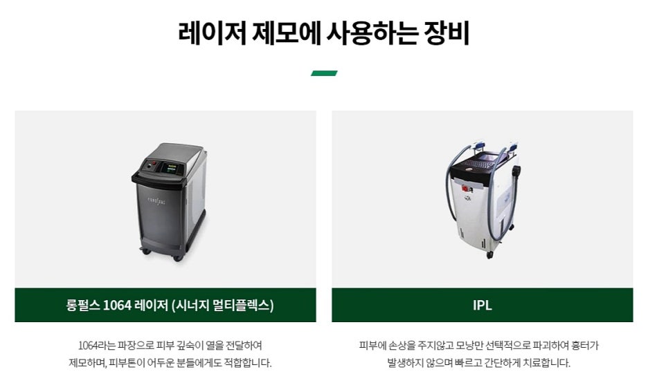 Gangnam Hair Removal Clinic, Looking for Permanent Hair Removal Results? - Samsung-dong Dermatology Specialist image 6