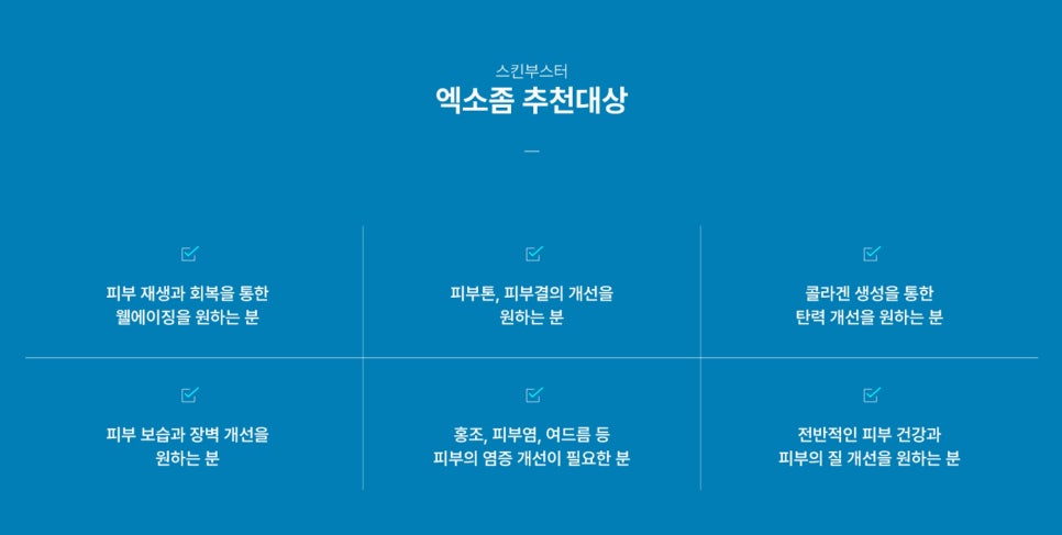 Exosome Duration: Useful Information to Know Before the Procedure, Organizing It Myself - Dermatology Specialist in Samseong-dong image 6