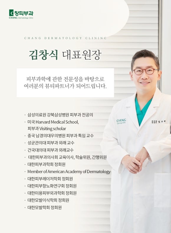 Gangnam Nonhyeon-dong Dermatology Clinic, Chang Dermatology Clinic with Six Board-Certified Dermatologists — Samsung-dong Dermatology Specialists image 5