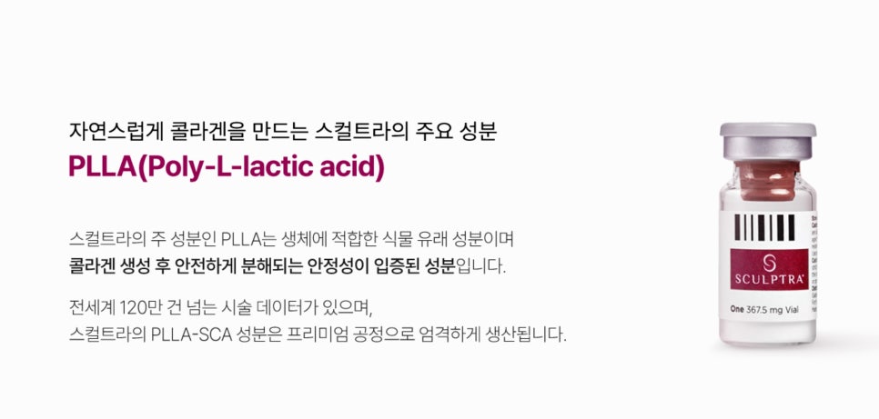 스컬트라피부과, 얼굴부터 바디까지 콜라겐 재생으로 탄력있게 - 삼성동 피부과 전문의 관련 이미지 3