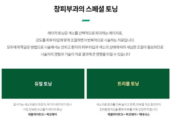Recommended Dermatology Clinic Near Samsung Station: Dual Toning vs. Triple Toning—Choosing Based on Pigmentation Concerns | Dermatology Specialist in Samseong-dong image 5