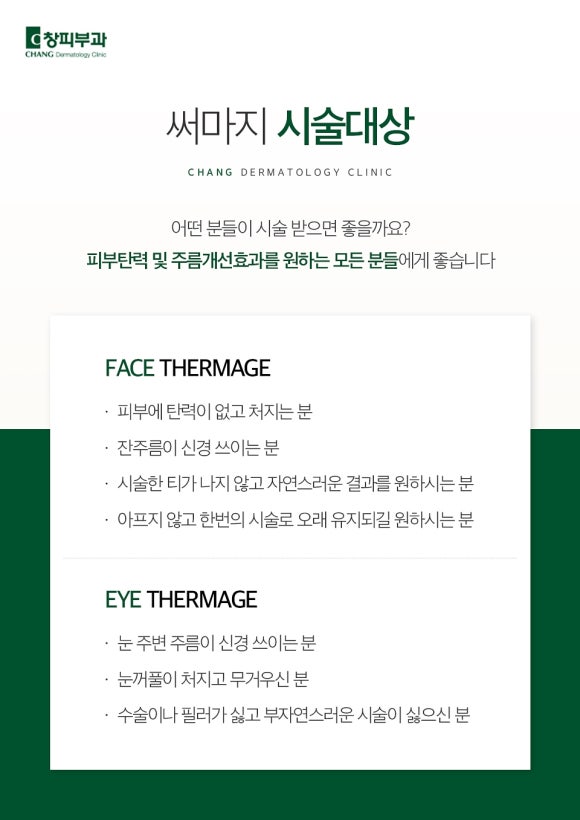 삼성역근처피부과, 써마지 FLX 효과 피부과 전문의가 직접 알려드립니다 - 삼성동 피부과 전문의 관련 이미지 8