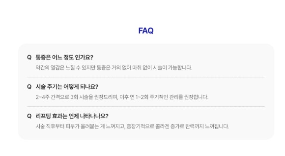 올타이트리프팅원리? 피부 속 탄력을 이해하면 선택이 쉬워집니다 - 삼성동 피부과 전문의 관련 이미지 6