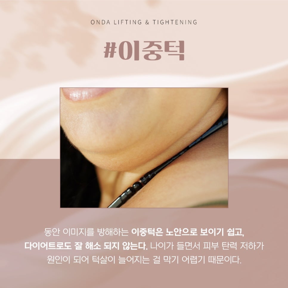 이중턱 없애는법, 매끈한 얼굴 라인을 완성하는 OO리프팅 - 삼성동 피부과 전문의 관련 이미지 2