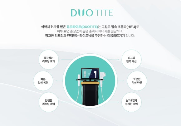 듀오타이트 효과(진료과목 : 피부과) 통증과 부작용까지 고려한 리프팅 선택 기준 - 삼성동 피부과 전문의 관련 이미지 6