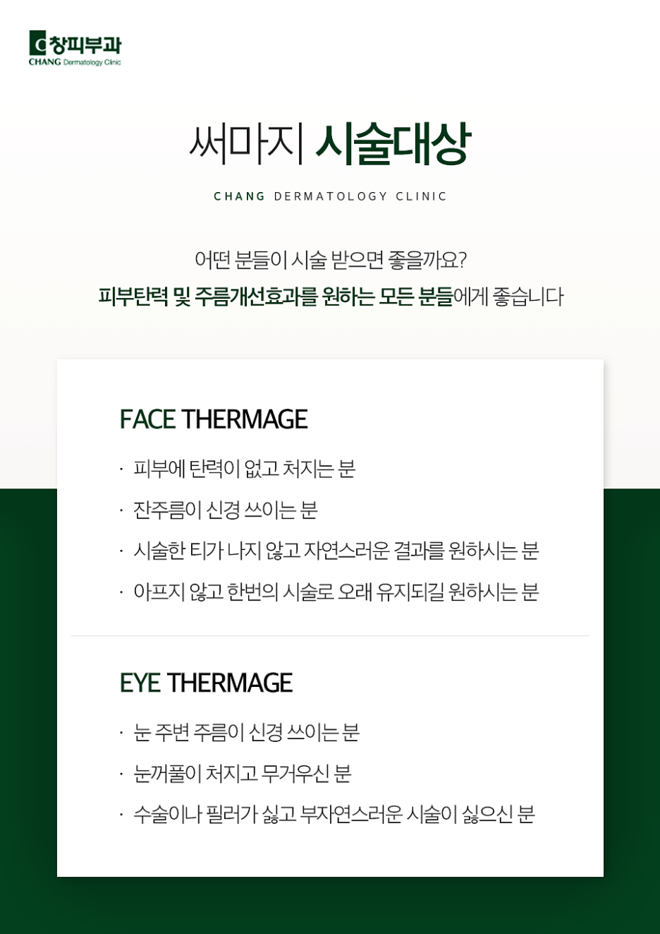 If You Want a Systematic Lifting Treatment at a COEX Dermatology Clinic – Dermatology Specialist in Samseong-dong image 8