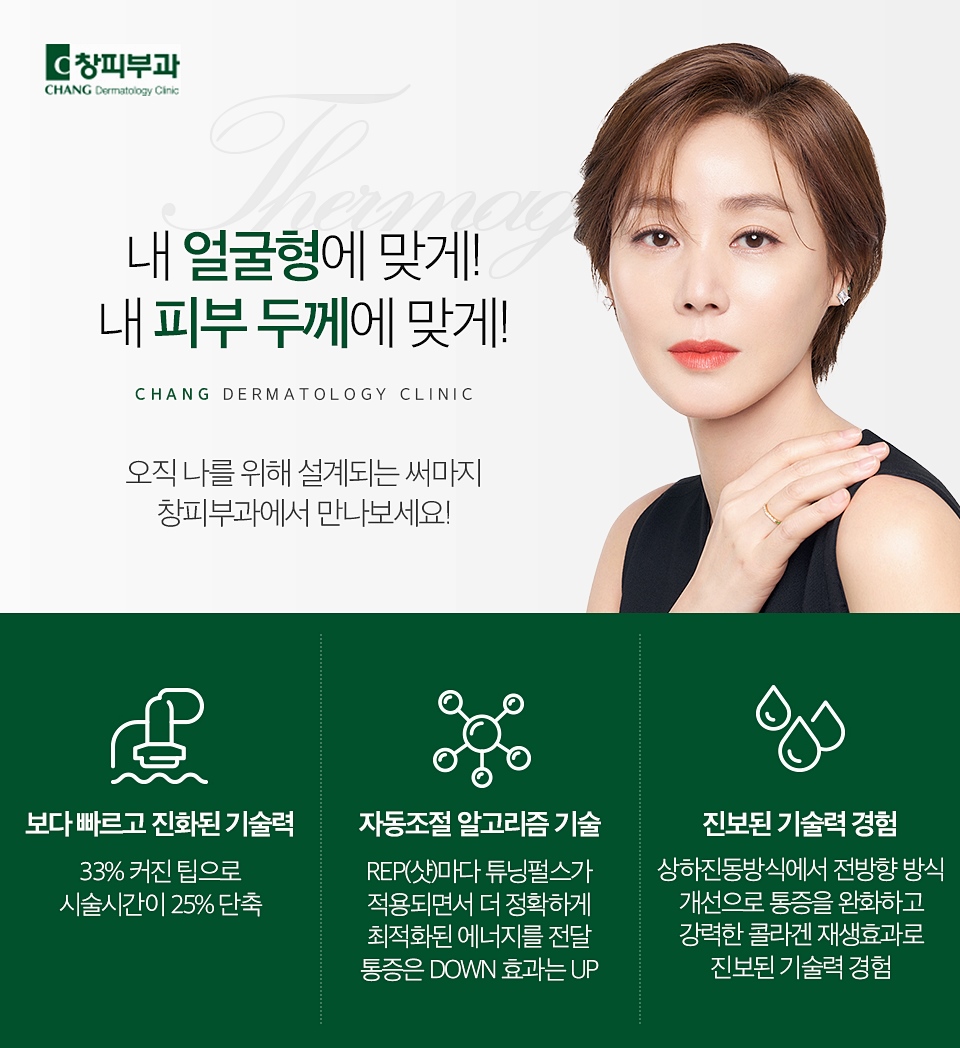 강남구청역피부과의원 써마지FLX, 고주파 리프팅 원리와 기대 흐름 정리 - 삼성동 피부과 전문의 관련 이미지 2