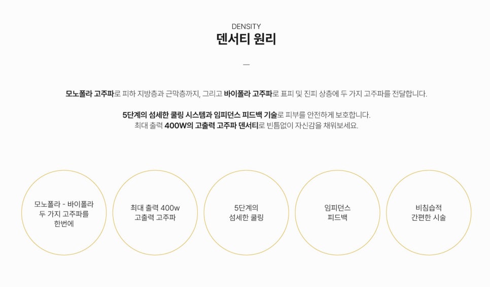 How Long Does the DENSITY Alpha Tip Last? What Is the Treatment Interval? - Dermatology Specialist in Samseong-dong image 2