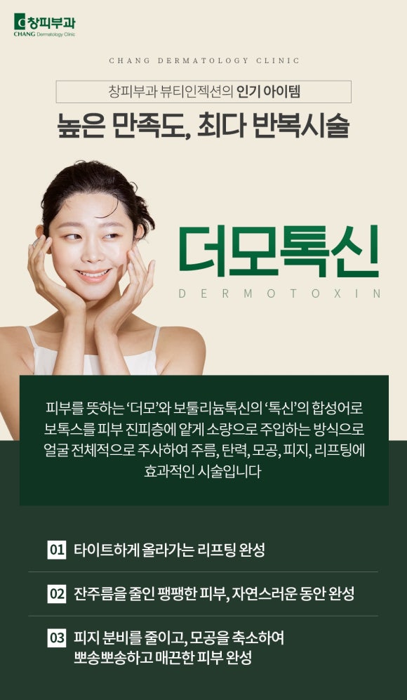 Recommended COEX Dermatology Clinic: A Complete Guide to Dermotoxin Effects and Who It Is Recommended For — Samsung-dong Dermatology Specialist image 2