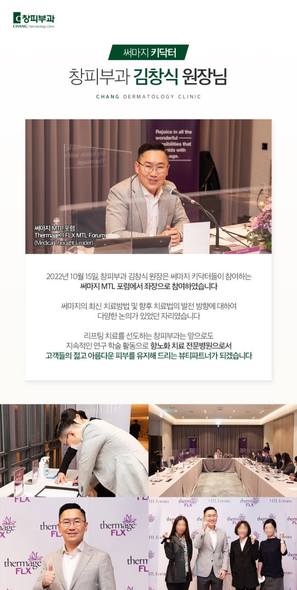 Thermage in Samseong-dong: Features of Thermage FLX Lifting Tailored to Concerns About Skin Aging - Dermatology Specialist in Samseong-dong image 8