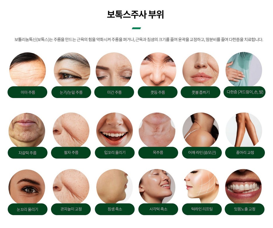 보톡스 맞는 부위, 매끄러운 바디 라인을 원하신다면 - 삼성동 피부과 전문의 관련 이미지 5