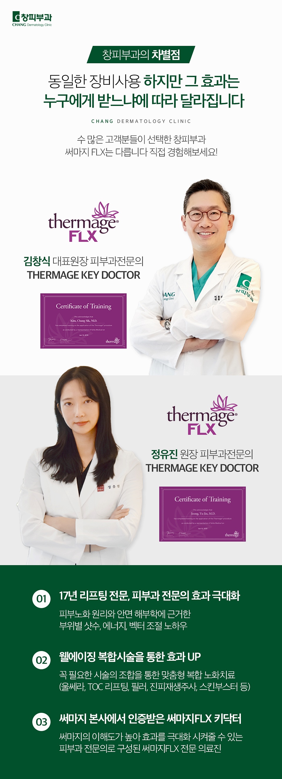 강남구청역피부과의원 써마지FLX, 고주파 리프팅 원리와 기대 흐름 정리 - 삼성동 피부과 전문의 관련 이미지 9
