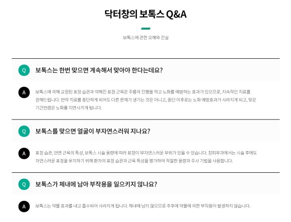 삼성역보톡스 시술 전 제대로 받기 위해 고려해야 하는 관련 이미지 6