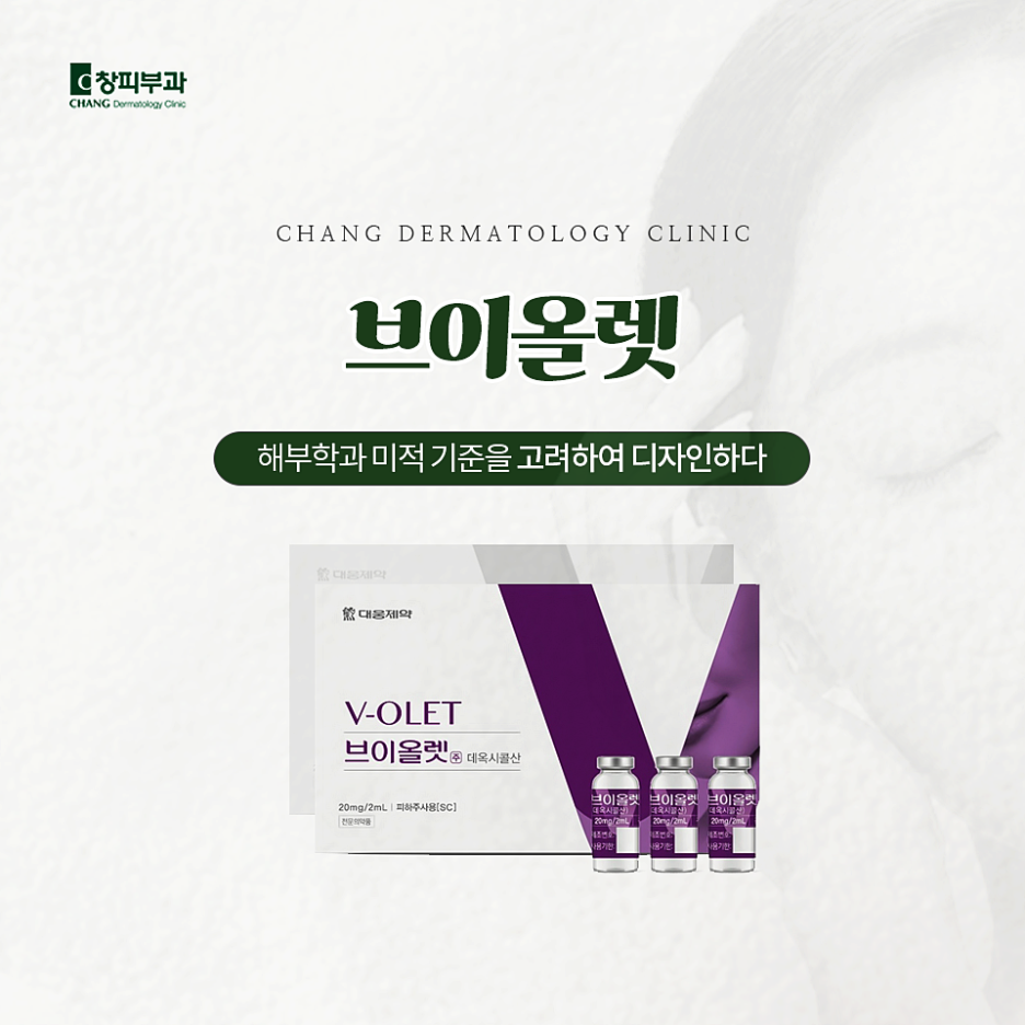 If You’re Concerned About V-OLET Swelling <Must Read> - Dermatology Specialist in Samseong-dong image 3