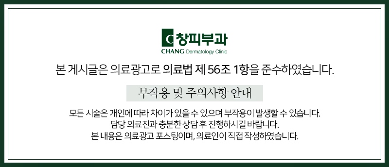 선정릉역피부과, 창피부과에서 알려드리는 리프팅 전 알아야 할 핵심 - 삼성동 피부과 전문의 관련 이미지 13