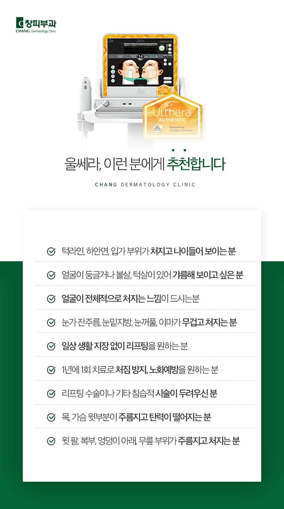 잠실울쎄라, 젊은 피부를 유지하는 방법이 궁금하시다면 - 삼성동 피부과 전문의 관련 이미지 5
