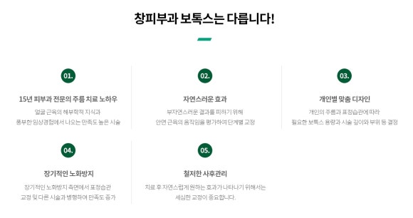 Samseong Station Botox, a Smart Choice for Smooth Body Lines – Dermatology Specialist in Samseong-dong image 3