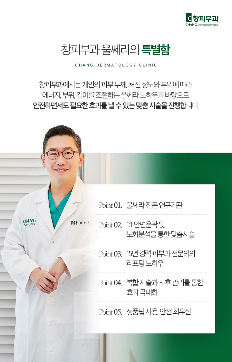 울쎄라잘하는병원, 피부과를 알아보고 계시다면? - 삼성동 피부과 전문의 관련 이미지 9