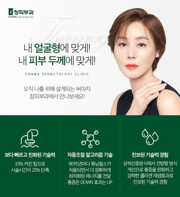 삼성역근처피부과, 써마지 FLX 효과 피부과 전문의가 직접 알려드립니다 - 삼성동 피부과 전문의 관련 이미지 2