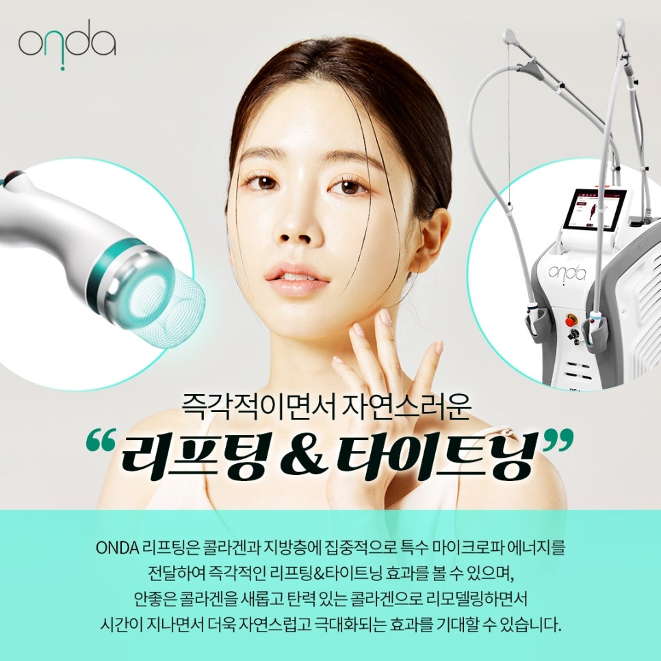 삼성역온다리프팅, 피부 탄력 저하가 느껴질 때 알아두면 좋은 꿀팁 정보 - 삼성동 피부과 전문의 관련 이미지 6