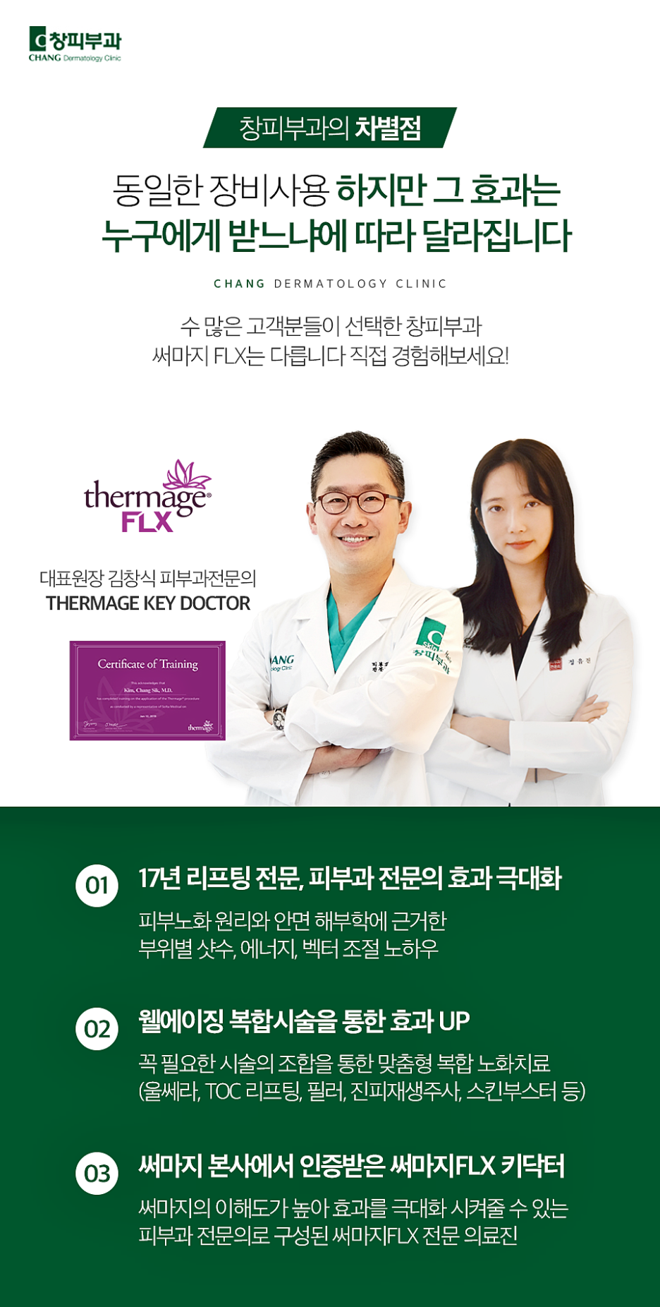 Samsung Station Thermage: How Long Its Effects Last and Who It Is Recommended For – Dermatology Specialist in Samsung-dong image 6