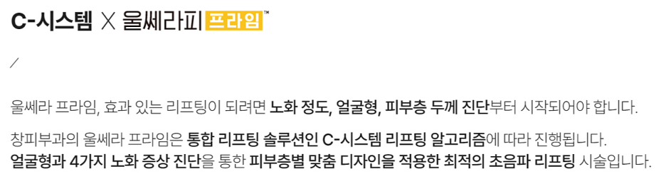 강남울쎄라프라임, 일반 울쎄라와 어떤 점이 다를까요? - 삼성동 피부과 전문의 관련 이미지 10