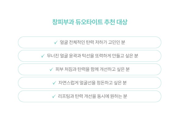 대치동 피부과 전문의(진료과목 : 피부과) 처짐의 깊이까지 고려한 탄력 관리 리프팅 - 삼성동 피부과 전문의 관련 이미지 5