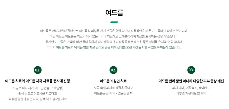 코엑스인근피부과, 여드름이 계속 재발한다면? - 삼성동 피부과 전문의 관련 이미지 2