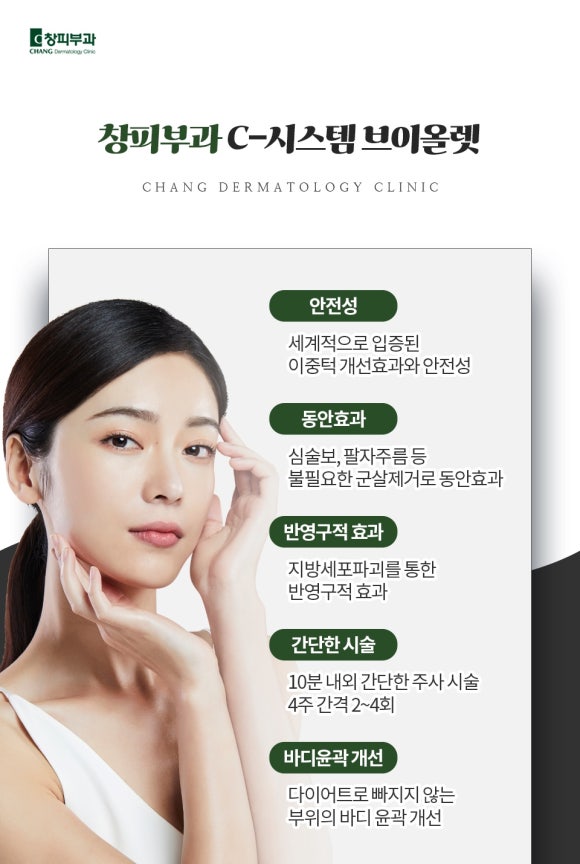 Seolleung Station Dermatology Clinic Recommendation, OOOO for Naturally Managing Body Line Concerns - Samseong-dong Dermatologist image 5