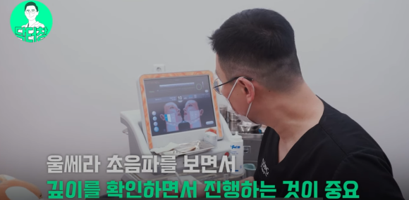 울쎄라 주의사항, 부작용이 걱정되시는 분이라면 <필독> - 삼성동 피부과 전문의 관련 이미지 1