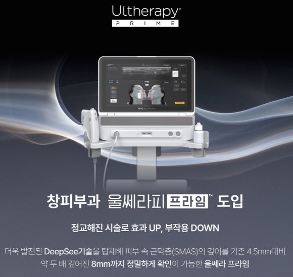 Gangnam Ulthera Prime Effect: How Is It Different from a Regular Ulthera Procedure? - Dermatology Specialist in Samseong-dong image 1