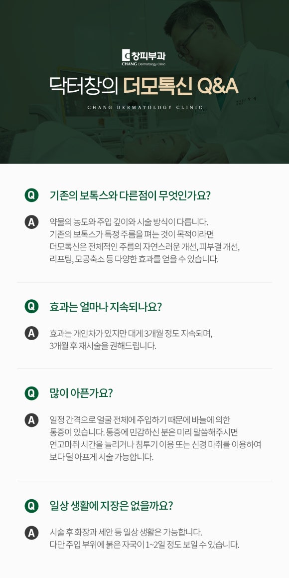 Recommended COEX Dermatology Clinic: A Complete Guide to Dermotoxin Effects and Who It Is Recommended For — Samsung-dong Dermatology Specialist image 6