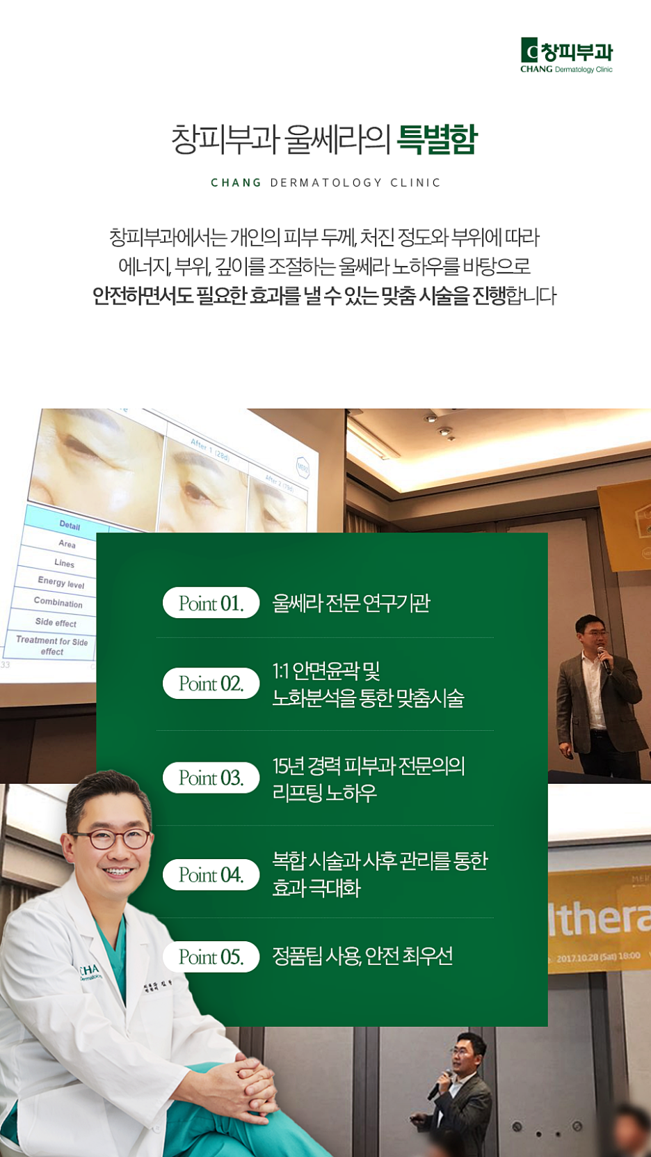 잠실울쎄라, 젊은 피부를 유지하는 방법이 궁금하시다면 - 삼성동 피부과 전문의 관련 이미지 7