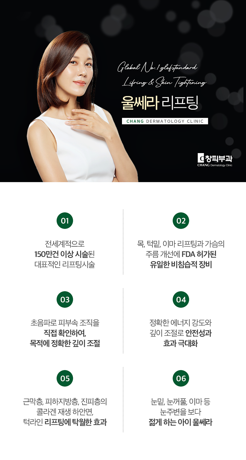 잠실울쎄라, 젊은 피부를 유지하는 방법이 궁금하시다면 - 삼성동 피부과 전문의 관련 이미지 4