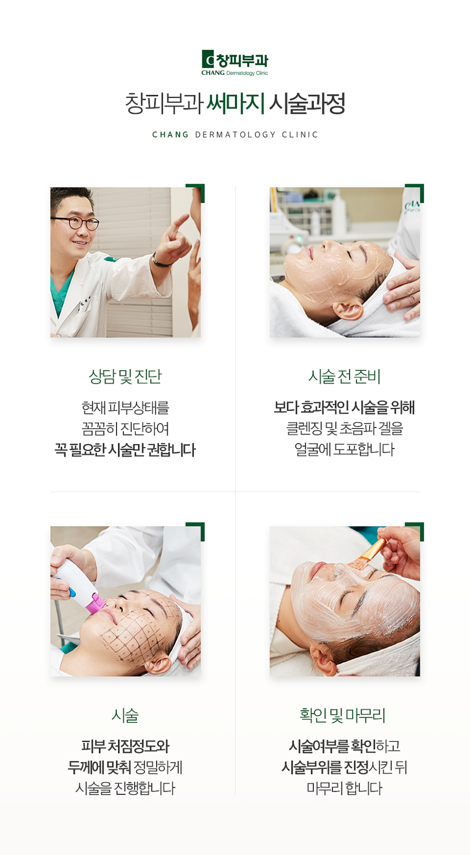 Precautions After Thermage: How to Maintain Satisfying Skin Changes for Longer – Dermatology Specialist in Samseong-dong image 7