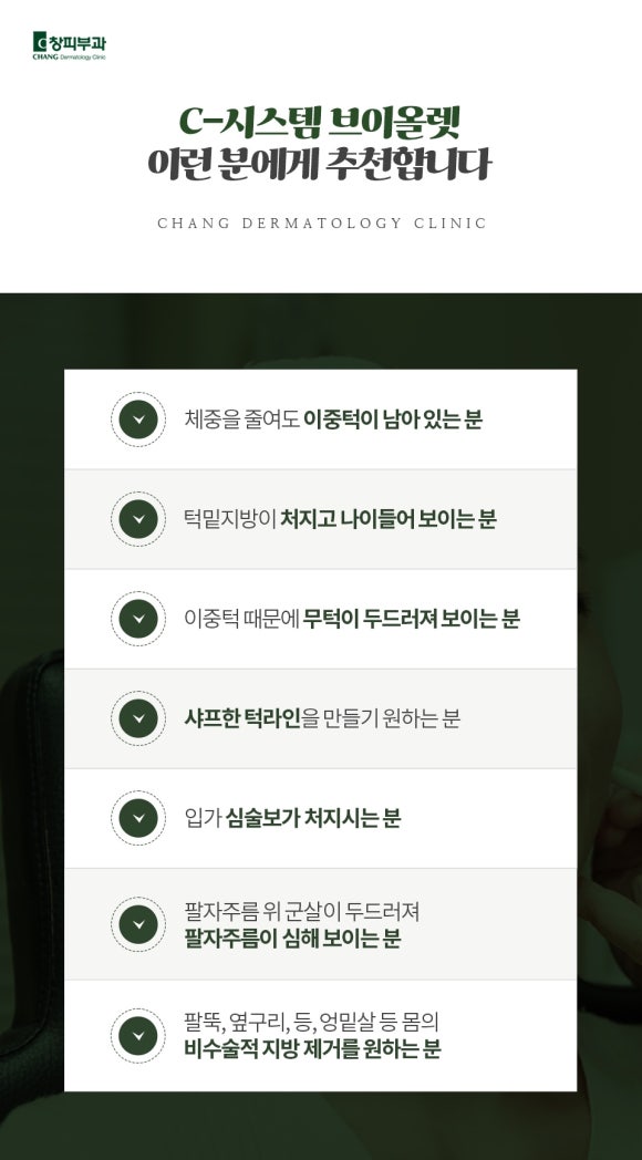 Seolleung Station Dermatology Clinic Recommendation, OOOO for Naturally Managing Body Line Concerns - Samseong-dong Dermatologist image 3