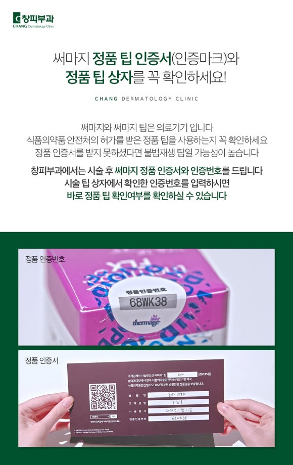 써마지 시술 가격(진료과목 : 피부과) 비용 보다 중요한 피부과 선택 기준 - 삼성동 피부과 전문의 관련 이미지 5