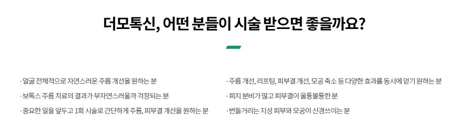 Jawline Dermotoxin Effects: For Those Seeking Improvements in Wrinkles and Skin Texture Along with a Defined Jawline — Samsung-dong Dermatology Specialist image 5
