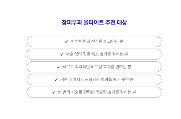올타이트 주기, 피부 상태에 따라 관리 간격이 달라지는 이유 - 삼성동 피부과 전문의 관련 이미지 4